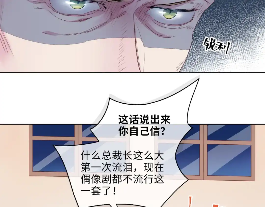 《百变金枝戏鲛记》第12话 吻 第7页