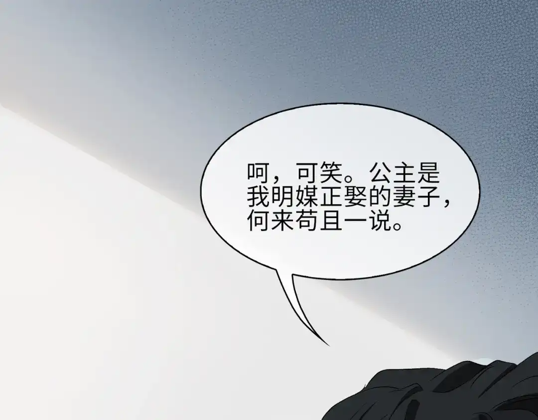 《百变金枝戏鲛记》第12话 吻 第74页