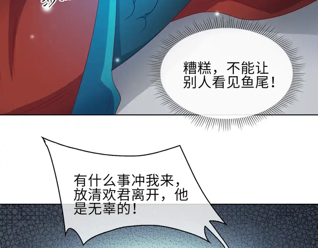 《百变金枝戏鲛记》第12话 吻 第67页