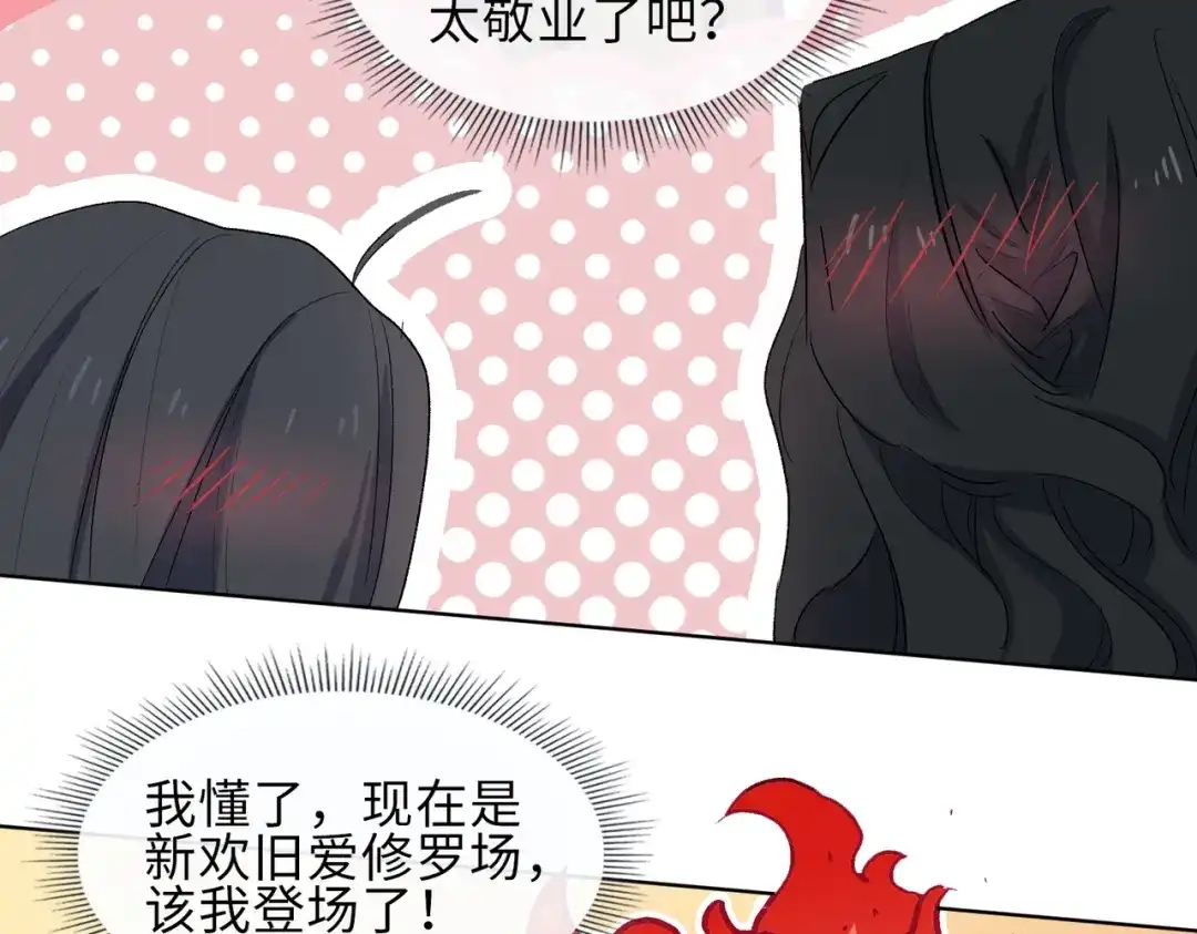 《百变金枝戏鲛记》第12话 吻 第61页
