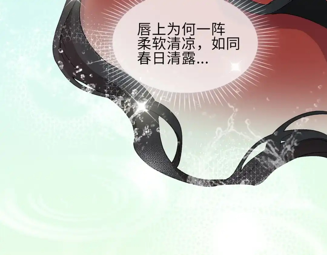 《百变金枝戏鲛记》第12话 吻 第47页
