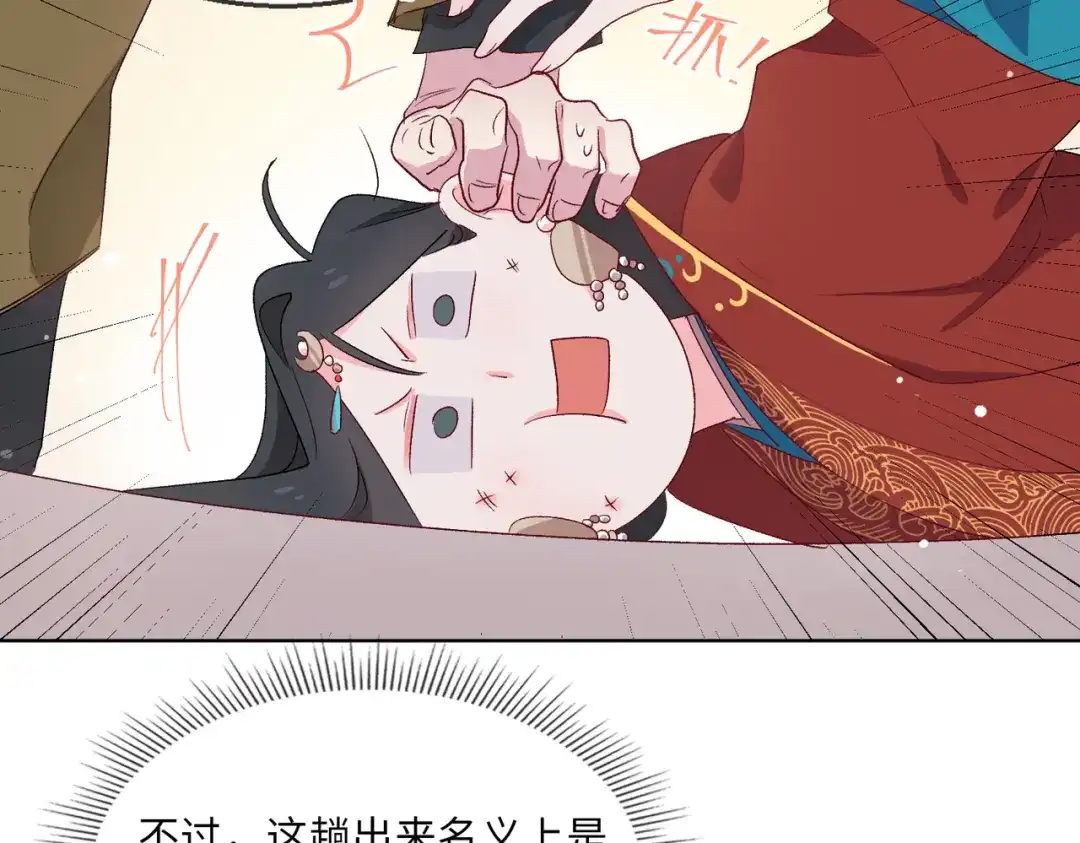 《百变金枝戏鲛记》第12话 吻 第10页