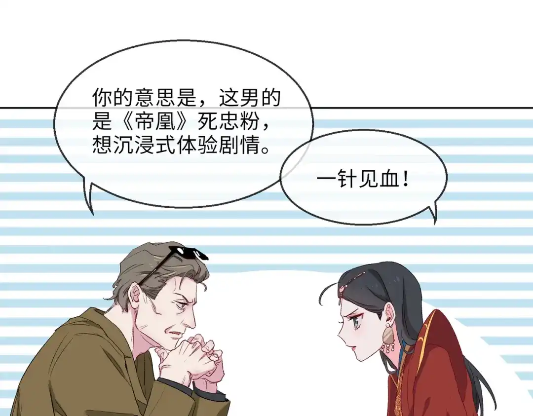 《百变金枝戏鲛记》第12话 吻 第4页