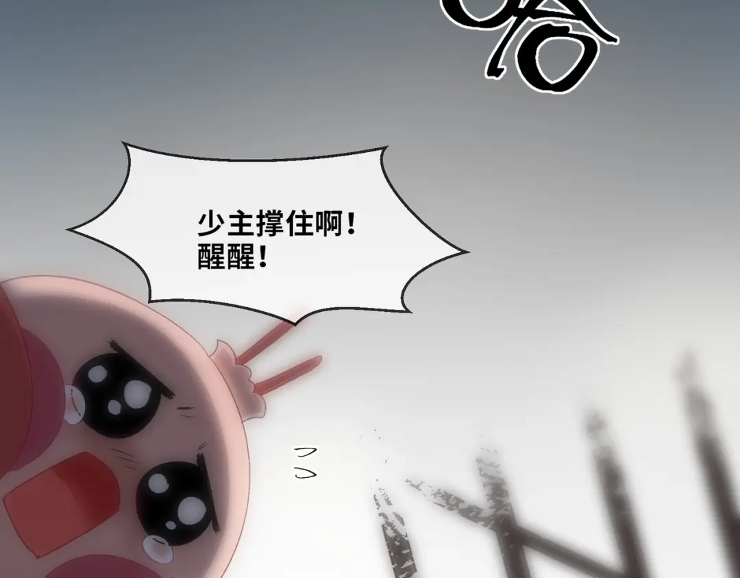 《百变金枝戏鲛记》第12话 吻 第37页