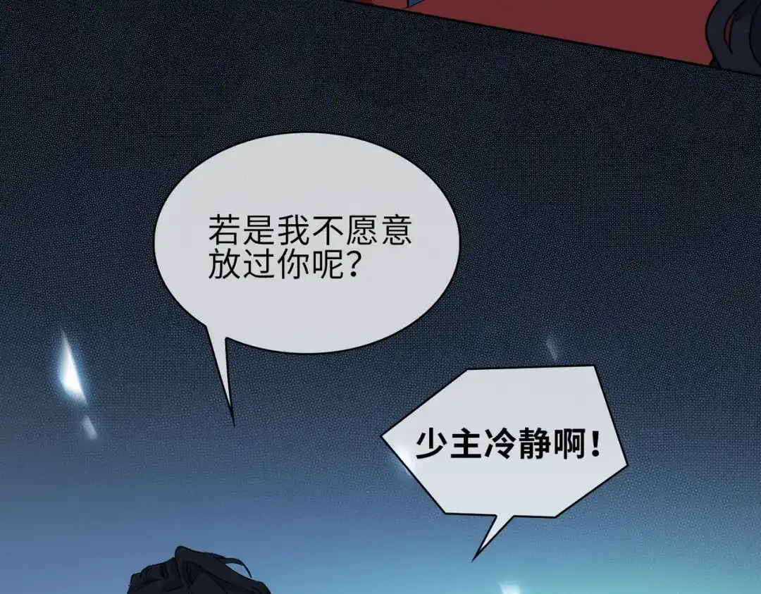 《百变金枝戏鲛记》第13话 我要保护你！ 第45页