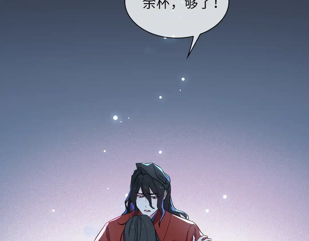《百变金枝戏鲛记》第13话 我要保护你！ 第30页