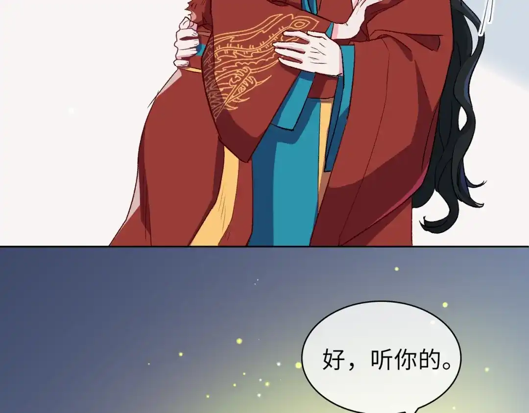 《百变金枝戏鲛记》第13话 我要保护你！ 第56页