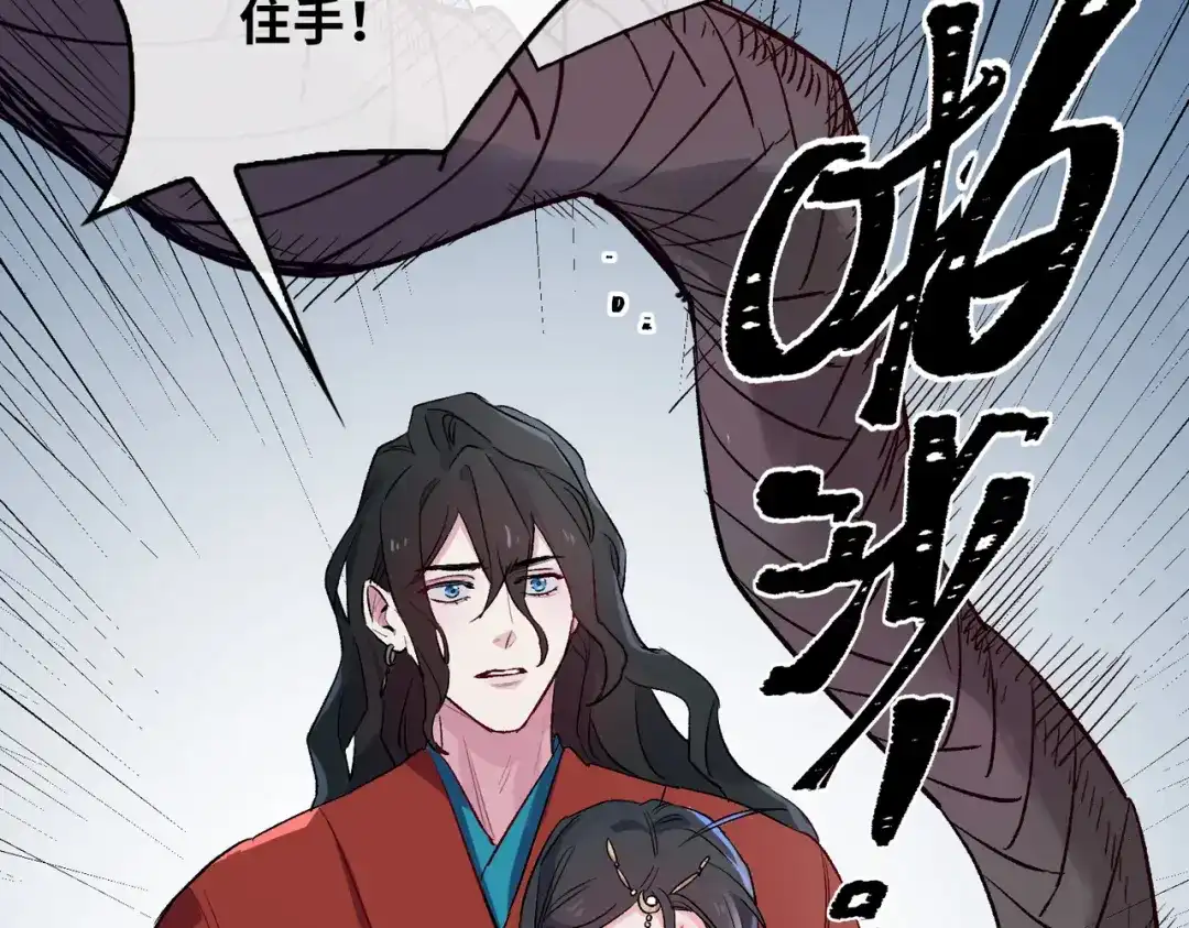 《百变金枝戏鲛记》第13话 我要保护你！ 第23页