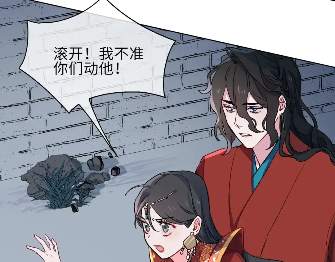 《百变金枝戏鲛记》第13话 我要保护你！ 第18页