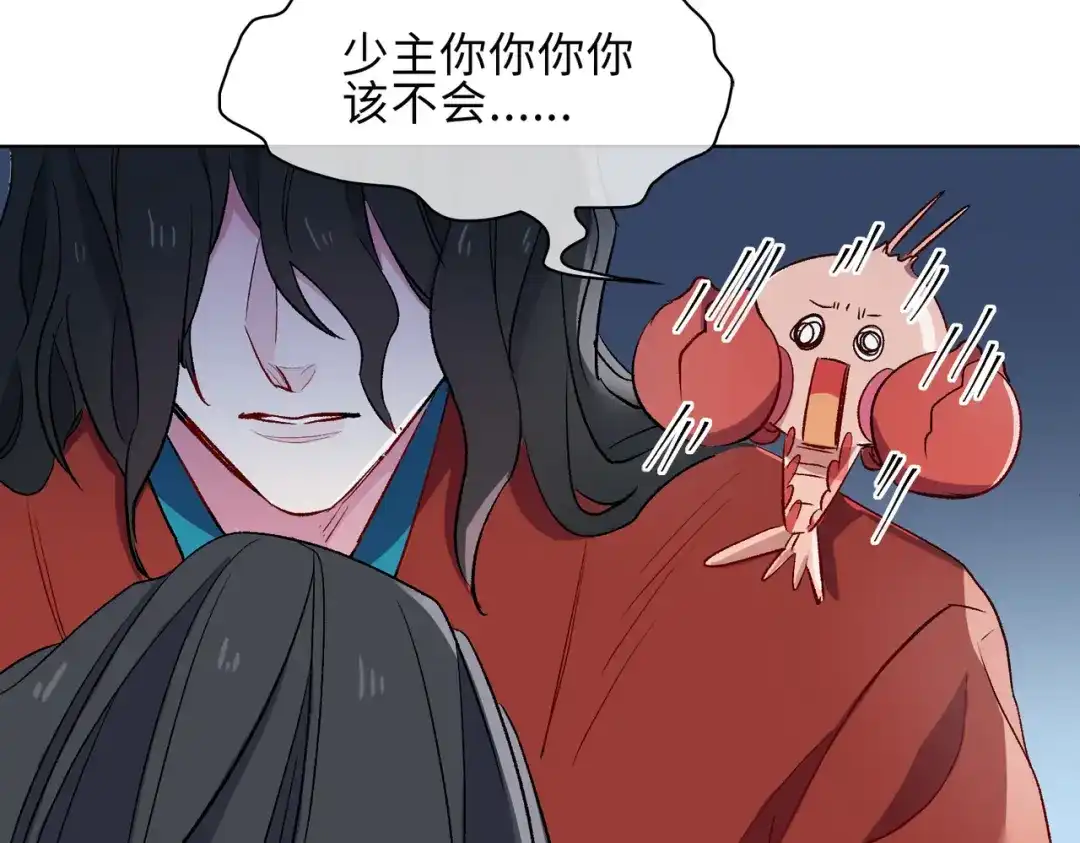 《百变金枝戏鲛记》第13话 我要保护你！ 第32页