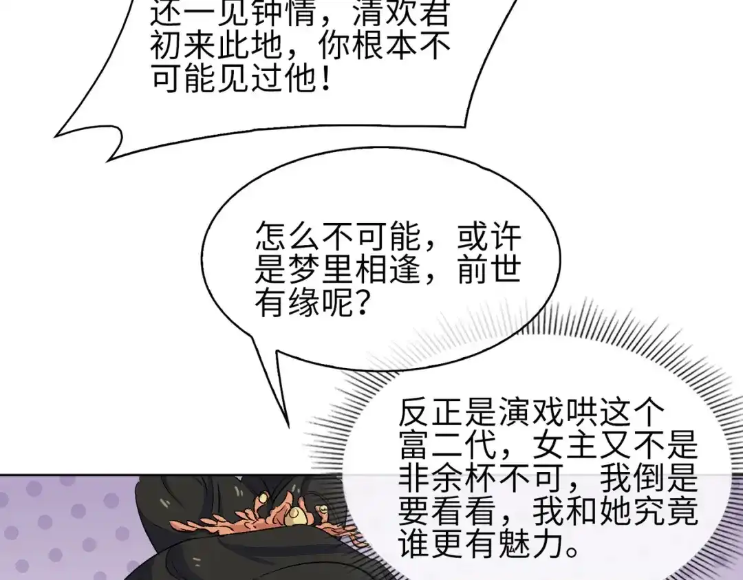 《百变金枝戏鲛记》第13话 我要保护你！ 第67页