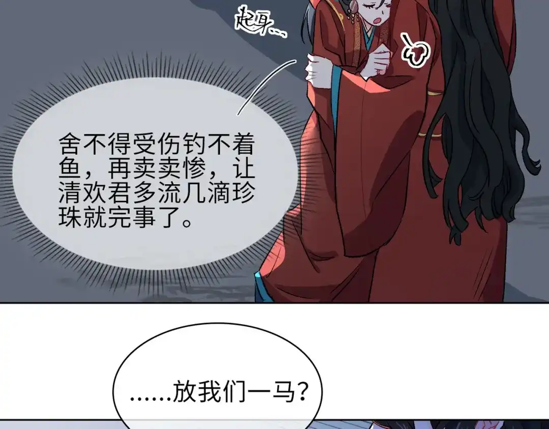 《百变金枝戏鲛记》第13话 我要保护你！ 第43页