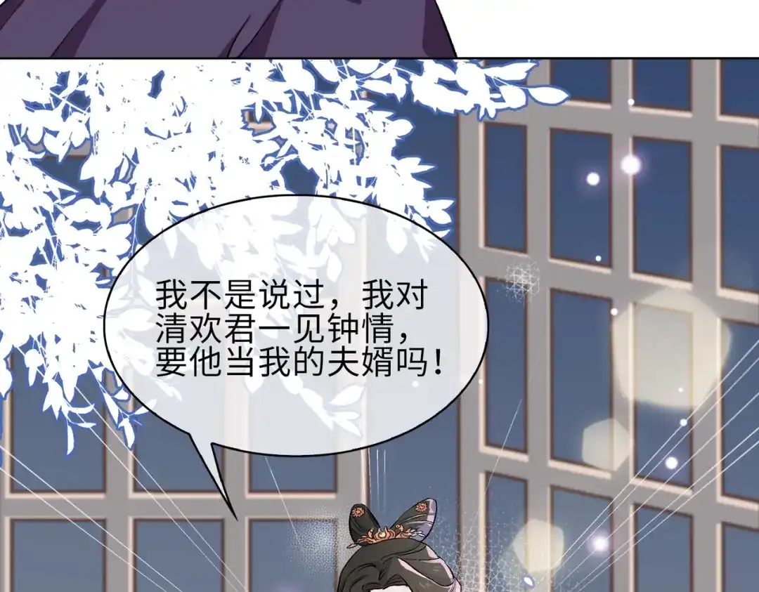 《百变金枝戏鲛记》第13话 我要保护你！ 第61页