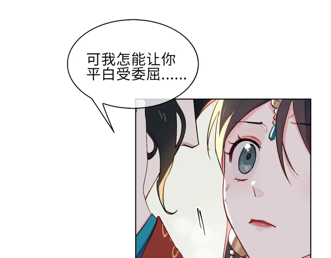 《百变金枝戏鲛记》第13话 我要保护你！ 第53页