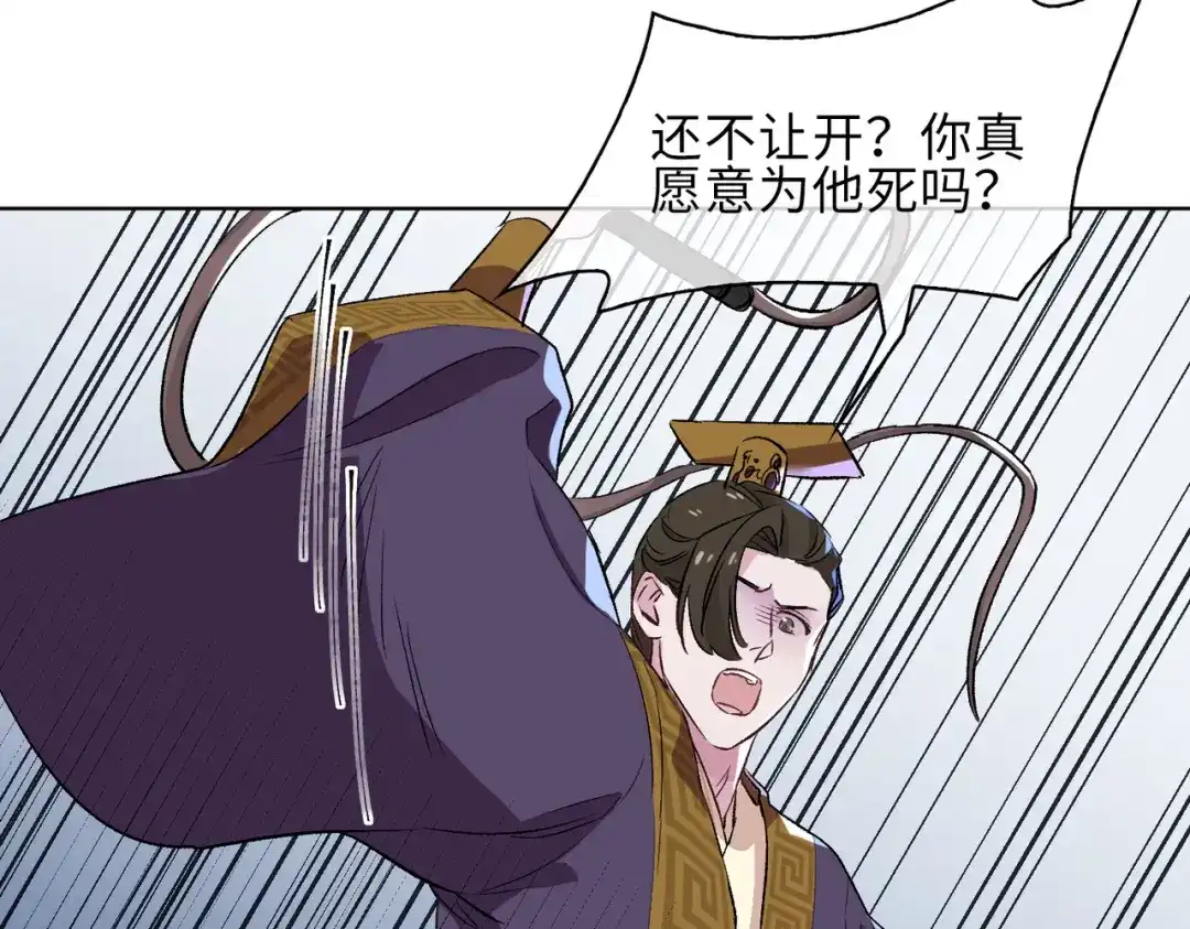 《百变金枝戏鲛记》第13话 我要保护你！ 第27页