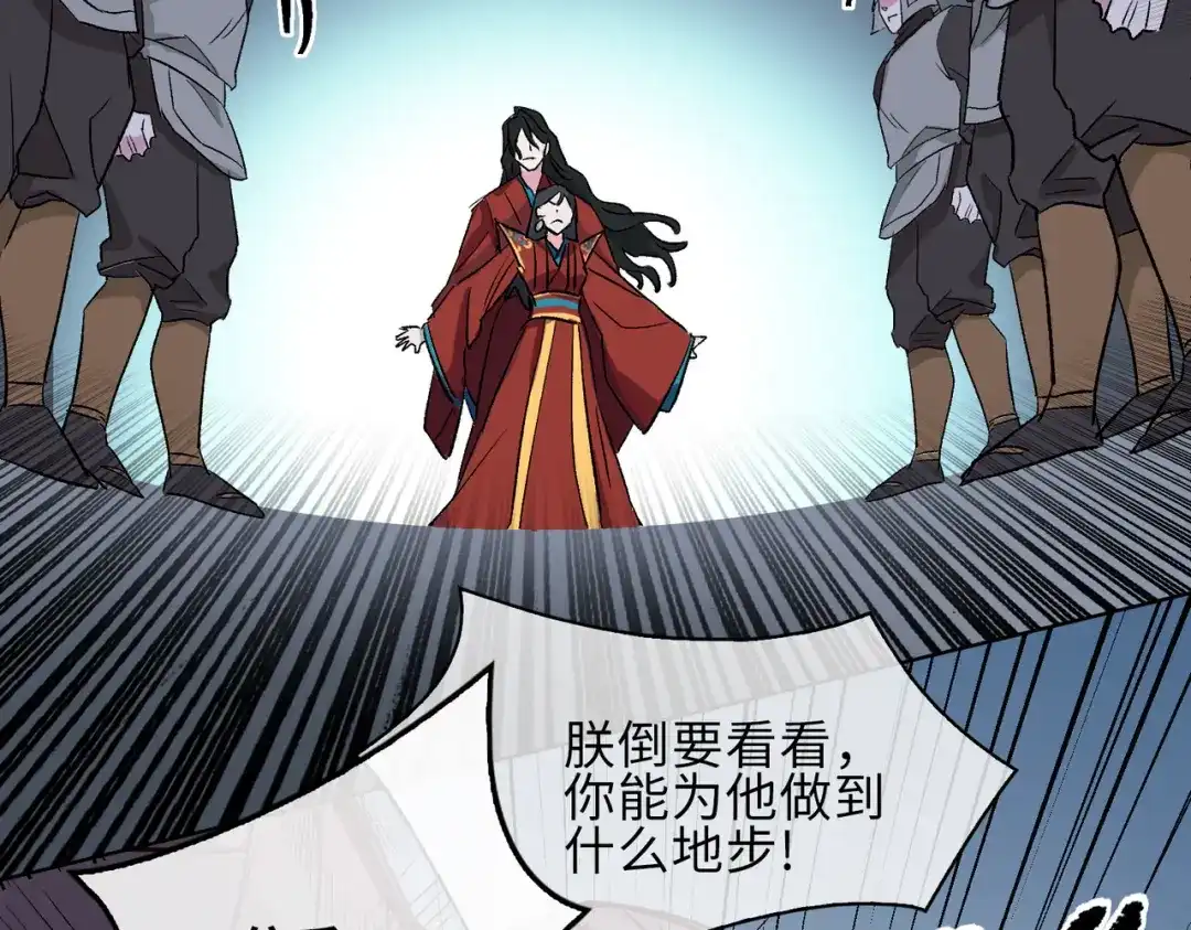 《百变金枝戏鲛记》第13话 我要保护你！ 第22页