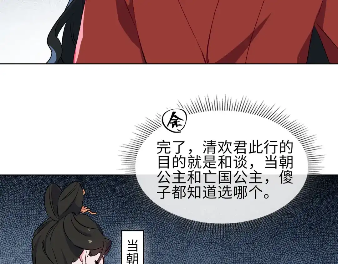 《百变金枝戏鲛记》第13话 我要保护你！ 第74页