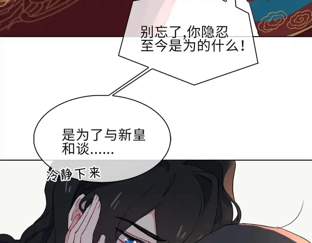 《百变金枝戏鲛记》第13话 我要保护你！ 第51页