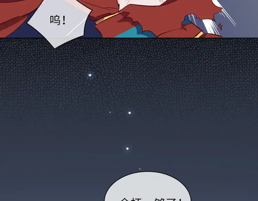 《百变金枝戏鲛记》第13话 我要保护你！ 第29页