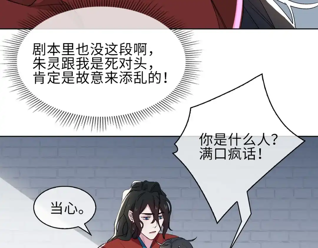 《百变金枝戏鲛记》第13话 我要保护你！ 第65页