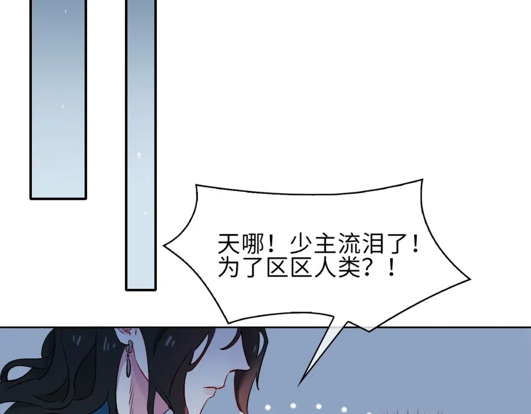 《百变金枝戏鲛记》第13话 我要保护你！ 第37页