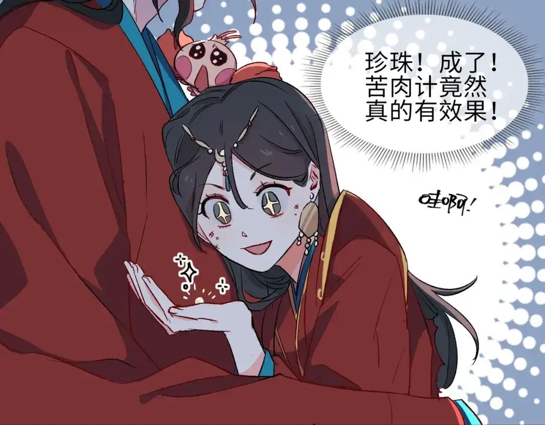 《百变金枝戏鲛记》第13话 我要保护你！ 第38页