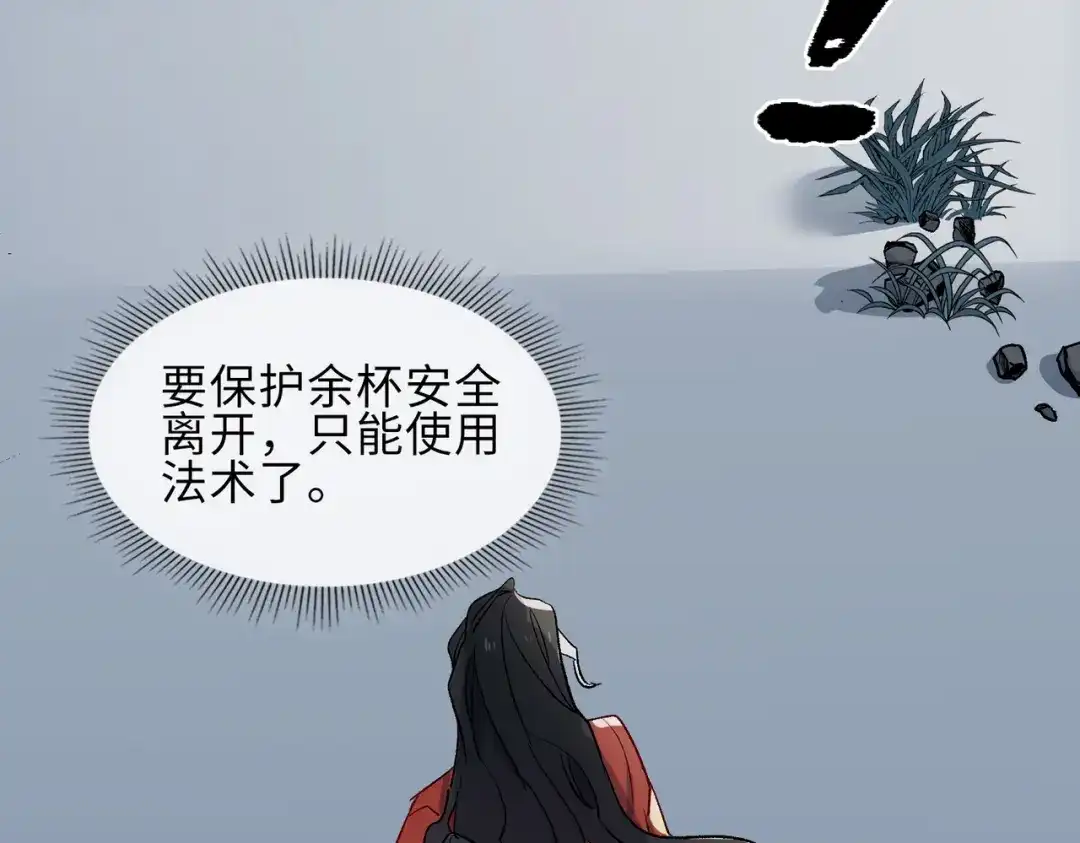 《百变金枝戏鲛记》第13话 我要保护你！ 第16页