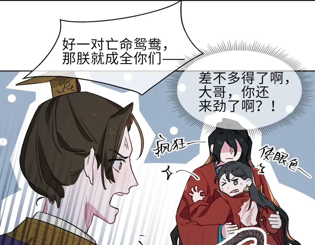 《百变金枝戏鲛记》第13话 我要保护你！ 第39页