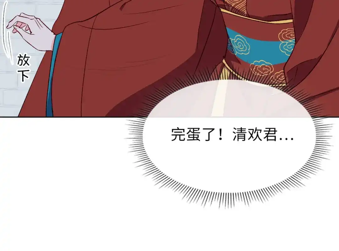 《百变金枝戏鲛记》第13话 我要保护你！ 第78页