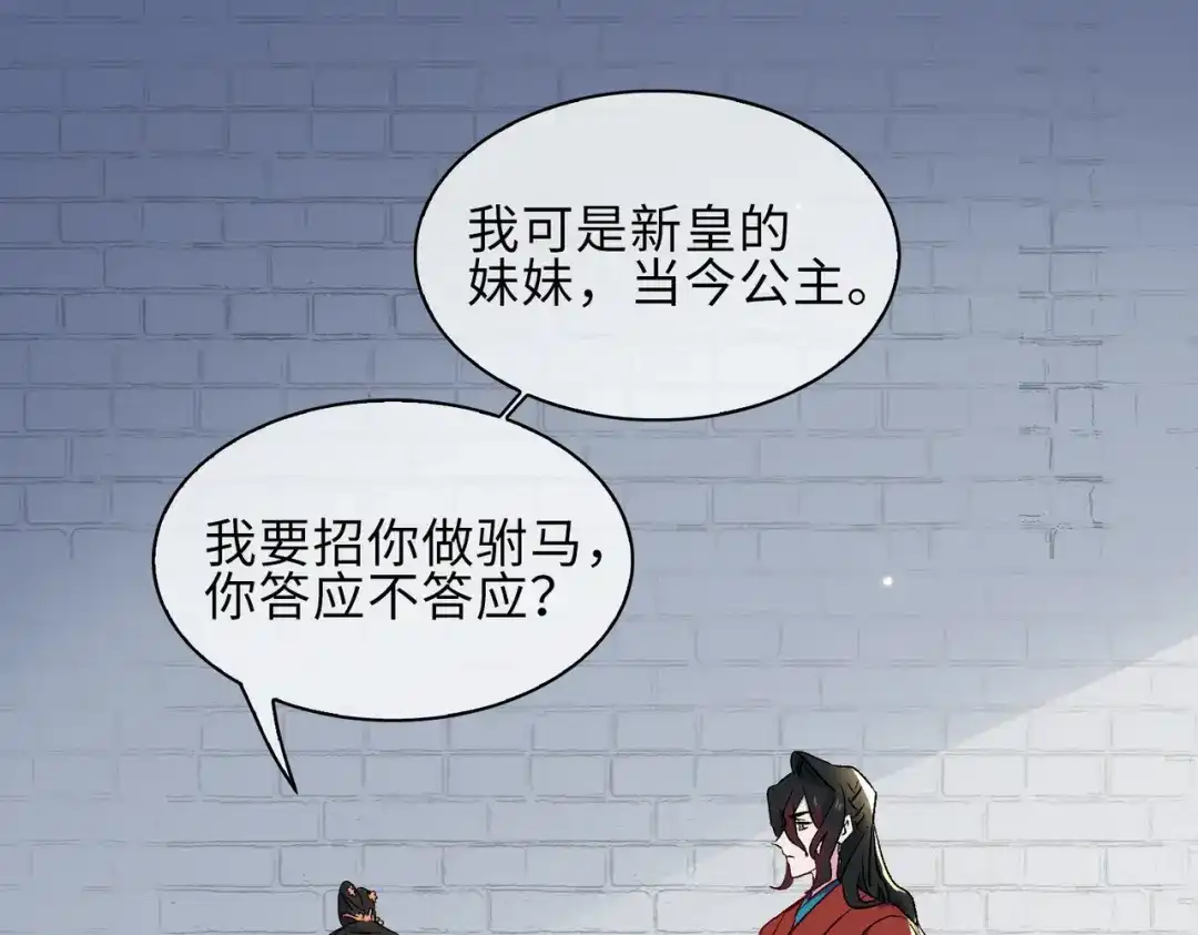《百变金枝戏鲛记》第13话 我要保护你！ 第69页