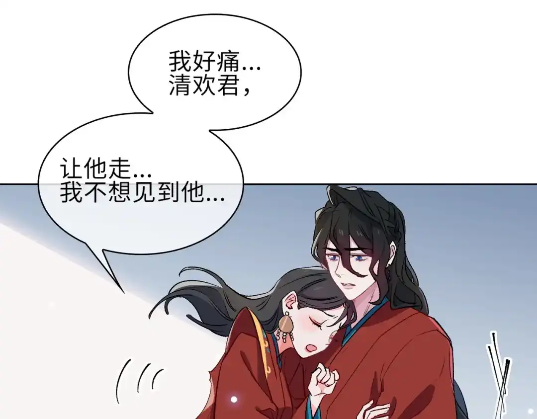 《百变金枝戏鲛记》第13话 我要保护你！ 第55页