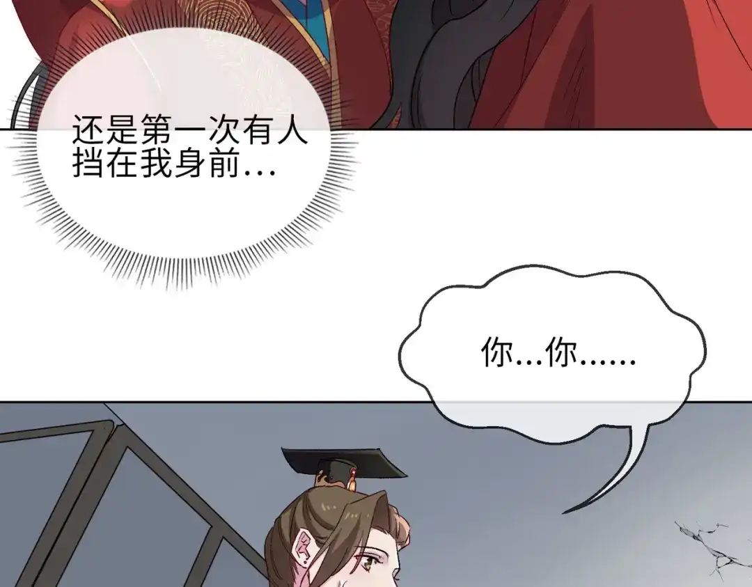 《百变金枝戏鲛记》第13话 我要保护你！ 第7页