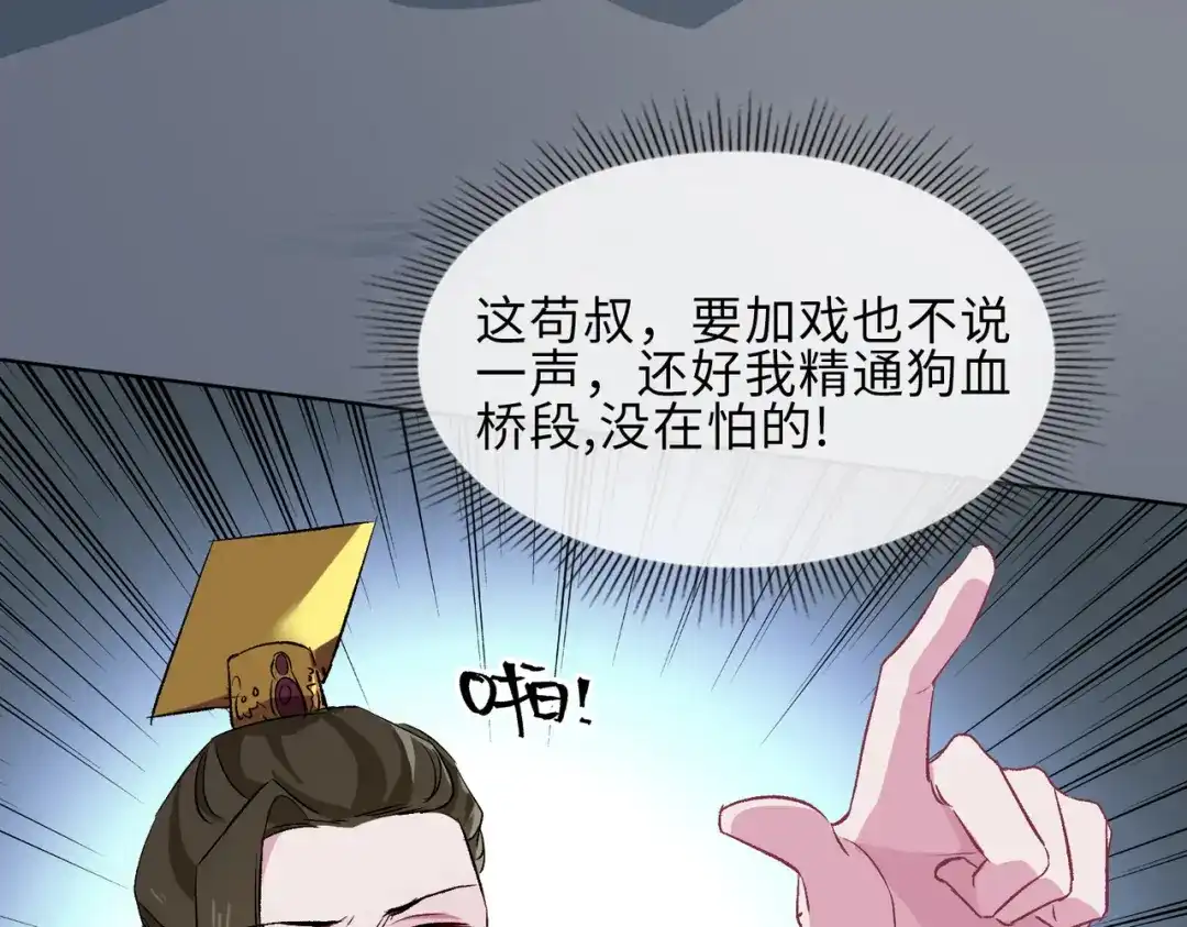 《百变金枝戏鲛记》第13话 我要保护你！ 第71页
