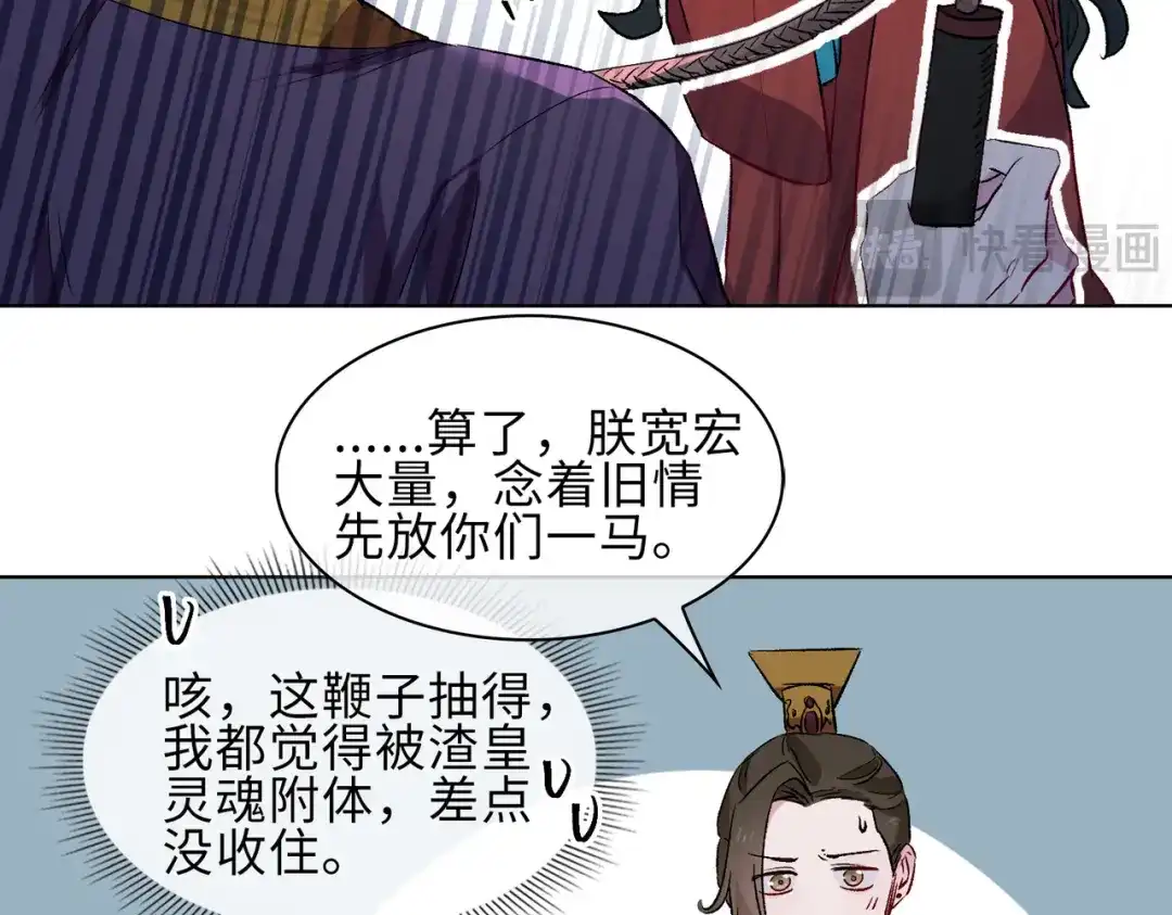 《百变金枝戏鲛记》第13话 我要保护你！ 第40页