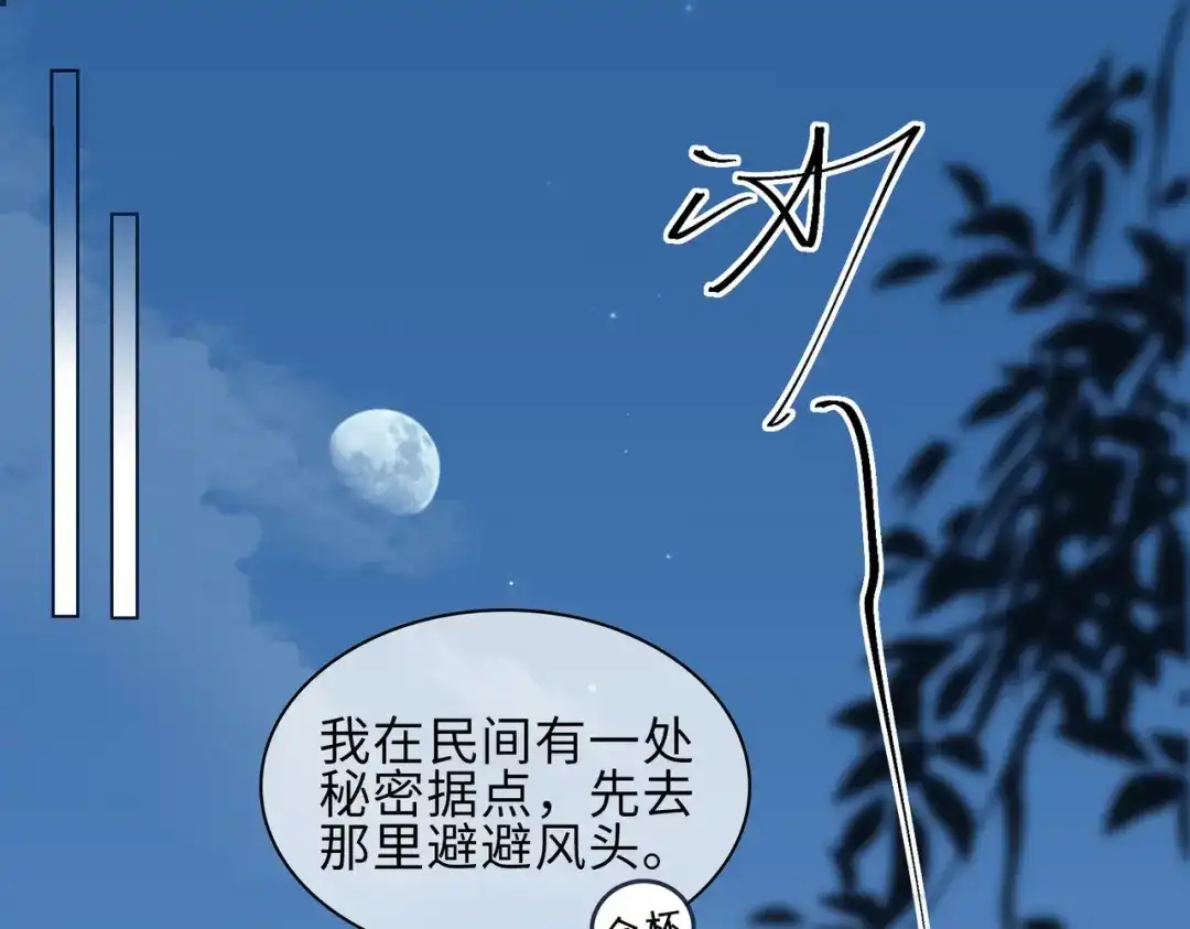 《百变金枝戏鲛记》第15话 回家 第68页