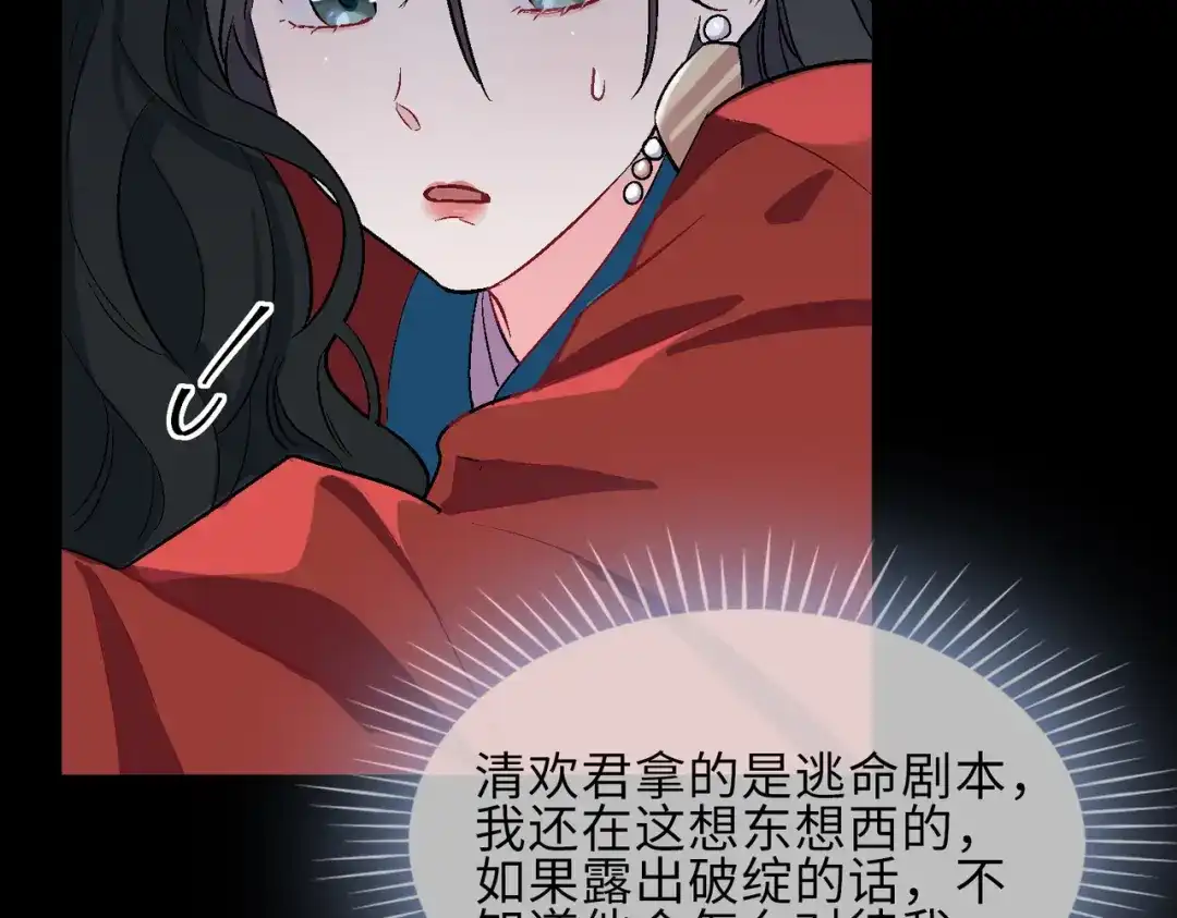 《百变金枝戏鲛记》第15话 回家 第78页