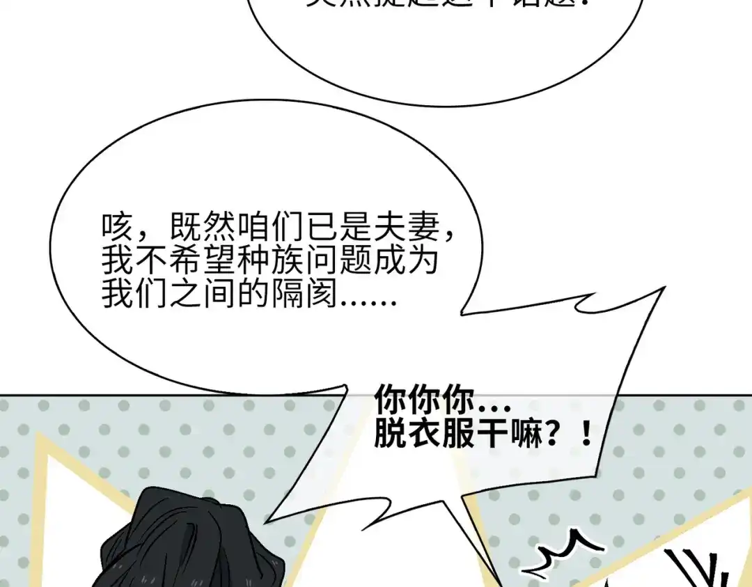 《百变金枝戏鲛记》第15话 回家 第16页