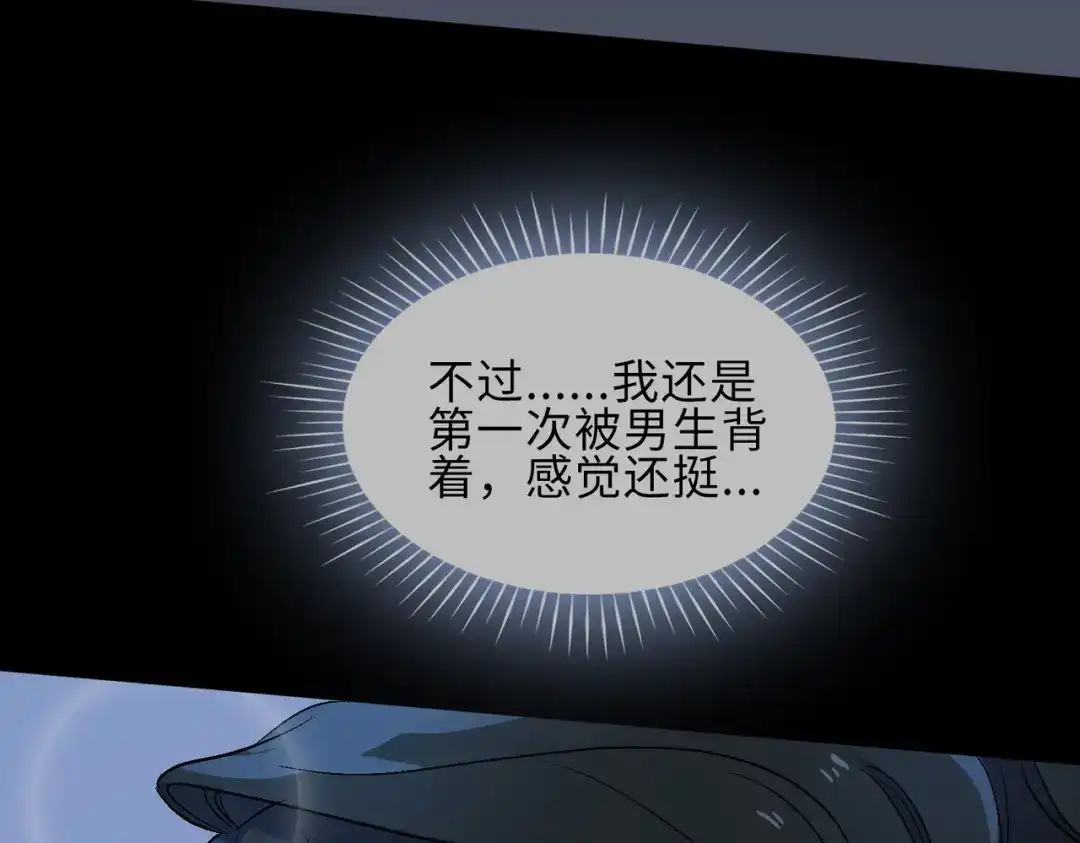 《百变金枝戏鲛记》第15话 回家 第71页