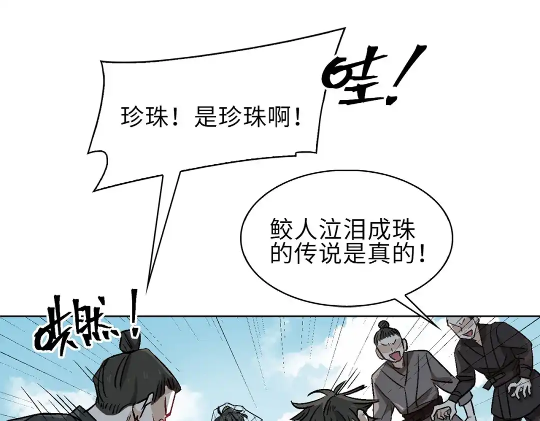 《百变金枝戏鲛记》第15话 回家 第4页