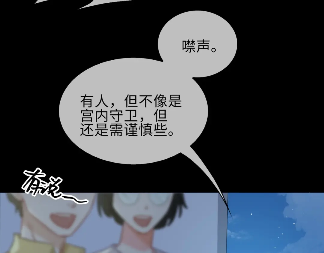 《百变金枝戏鲛记》第15话 回家 第75页