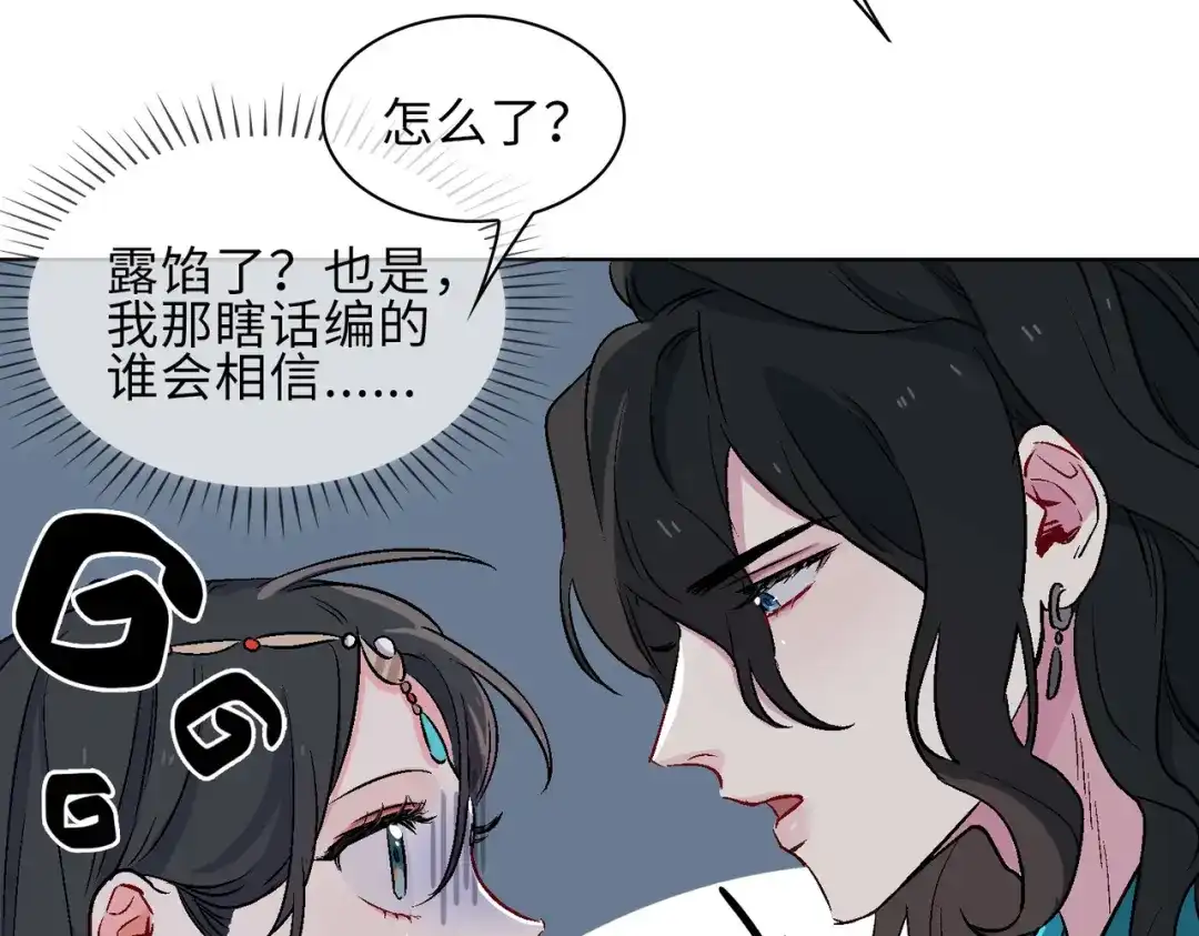 《百变金枝戏鲛记》第15话 回家 第51页