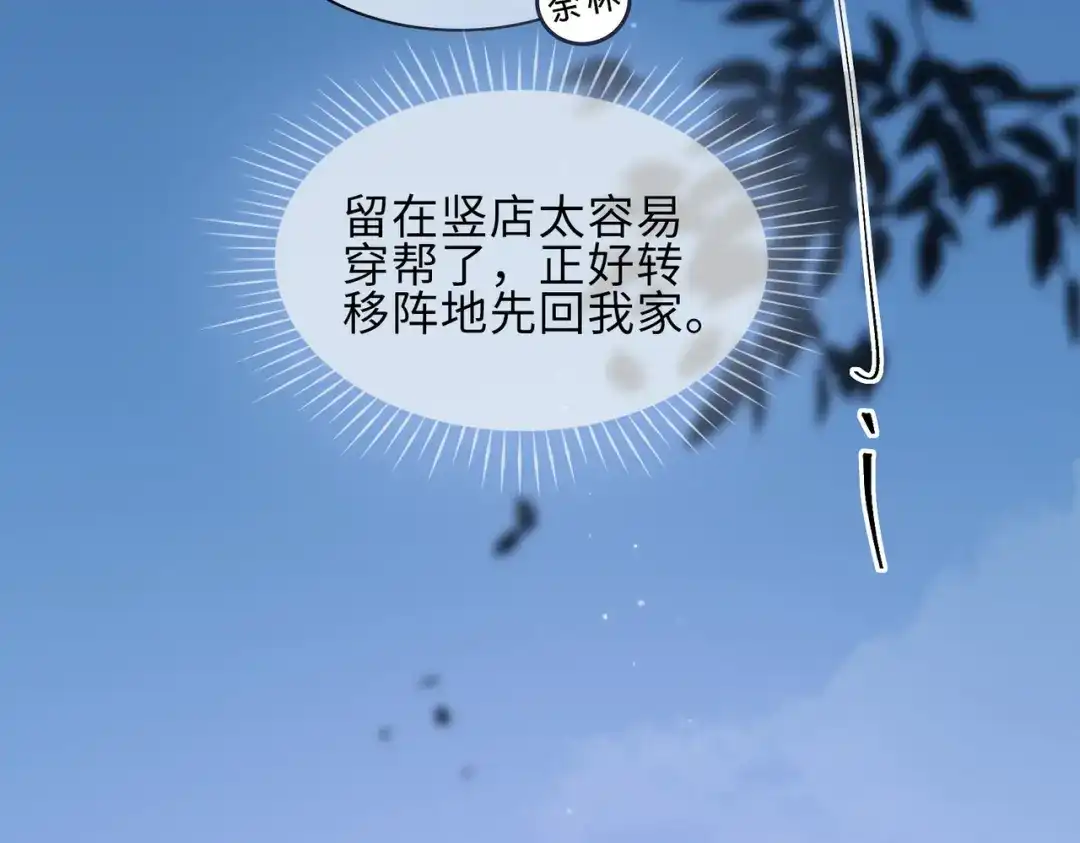 《百变金枝戏鲛记》第15话 回家 第69页
