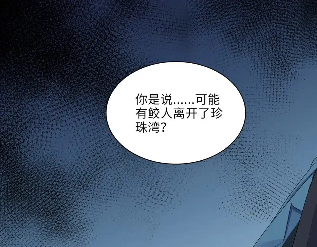 《百变金枝戏鲛记》第15话 回家 第81页
