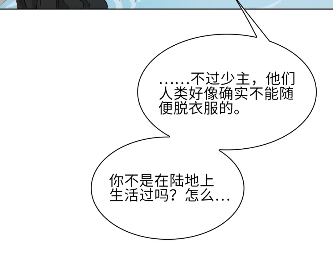 《百变金枝戏鲛记》第16话 没想到你是这样的清欢君！ 第67页