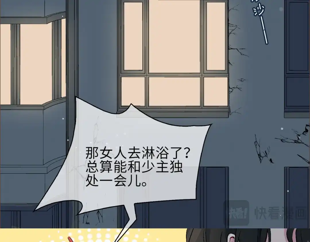 《百变金枝戏鲛记》第16话 没想到你是这样的清欢君！ 第8页