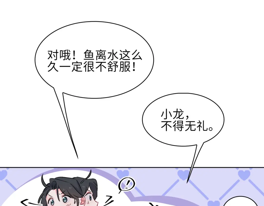 《百变金枝戏鲛记》第16话 没想到你是这样的清欢君！ 第51页