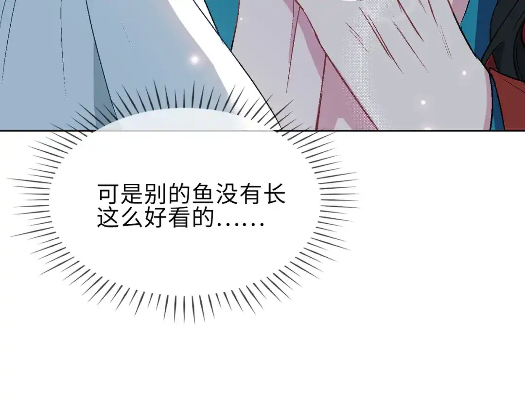《百变金枝戏鲛记》第16话 没想到你是这样的清欢君！ 第48页