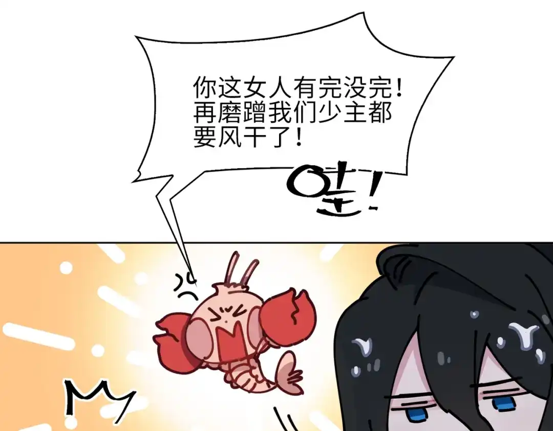 《百变金枝戏鲛记》第16话 没想到你是这样的清欢君！ 第49页