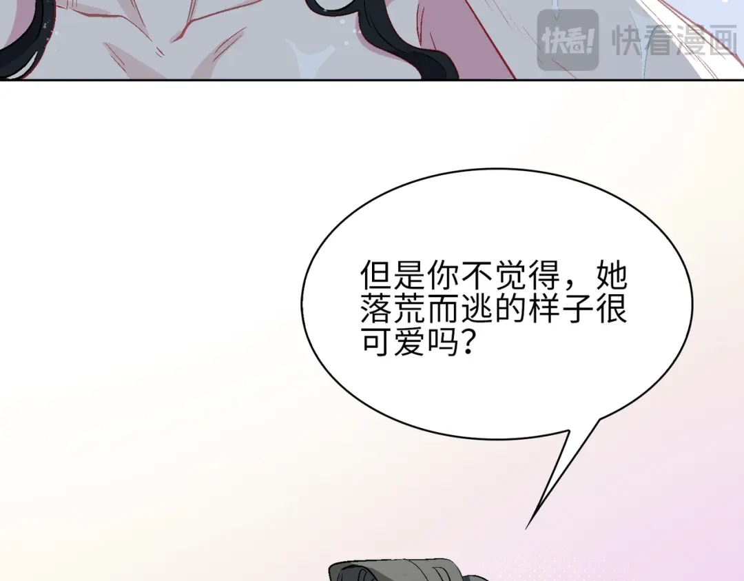 《百变金枝戏鲛记》第16话 没想到你是这样的清欢君！ 第69页