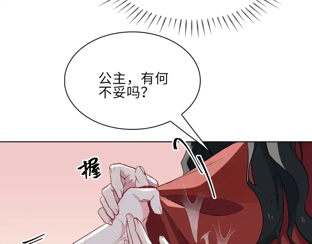 《百变金枝戏鲛记》第16话 没想到你是这样的清欢君！ 第44页
